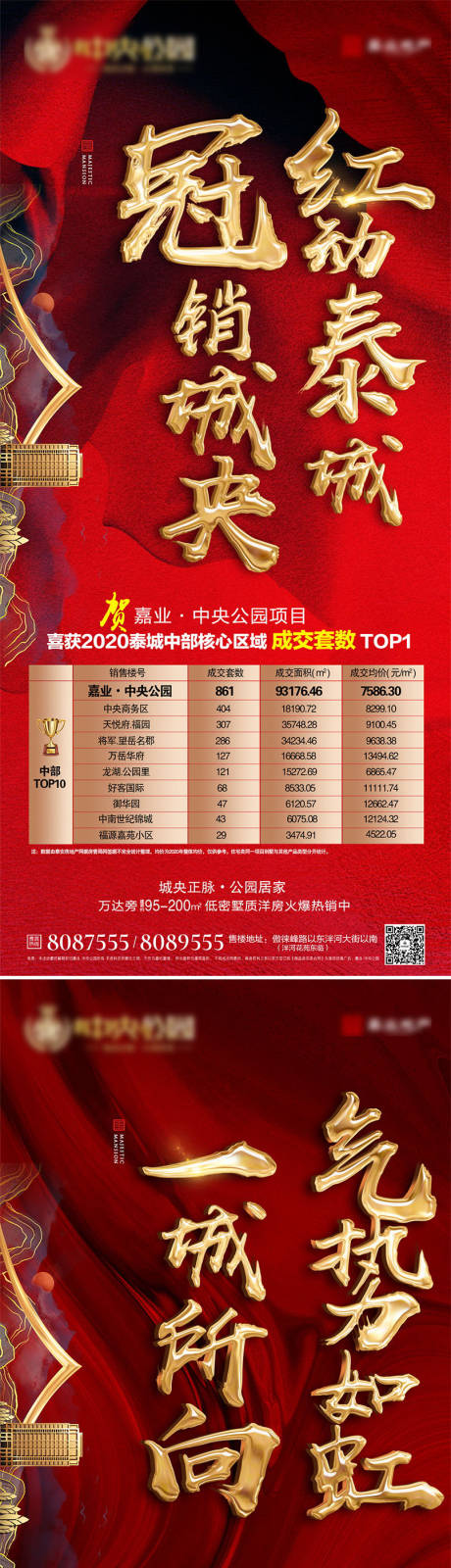 源文件下载【享设计】搜索编号：90310028602383064【销冠王地产系列海报】
