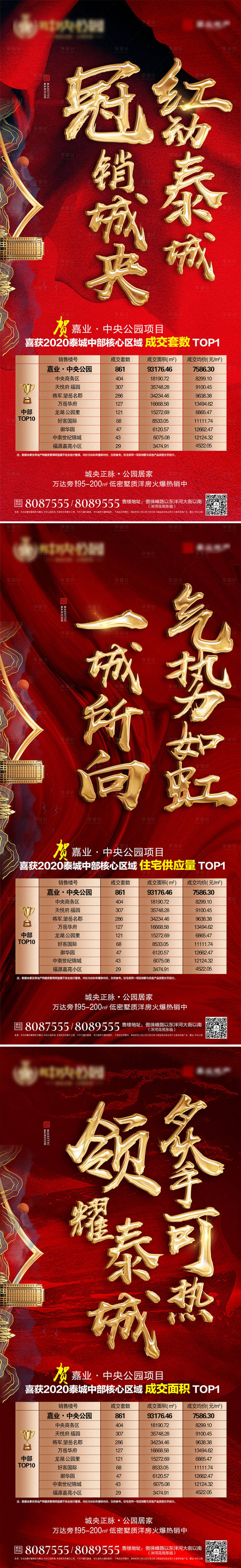 源文件下载【享设计】搜索编号：90310028602383064【销冠王地产系列海报】