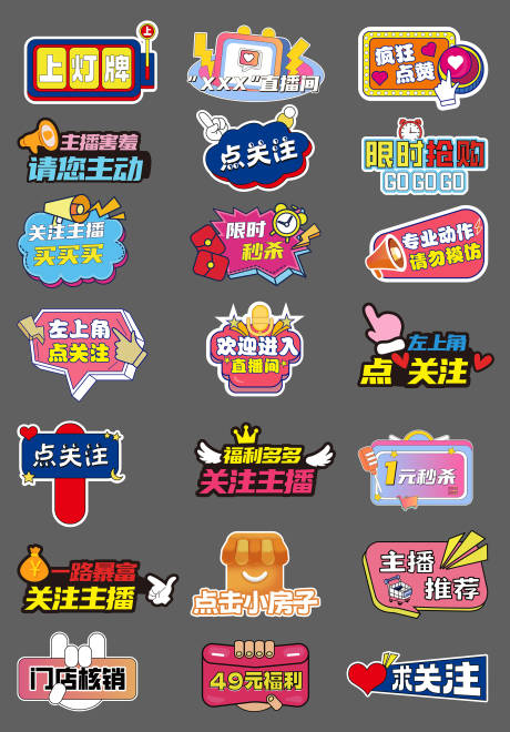 源文件下載【直播間氛圍手舉牌】編號：96740028679865592
