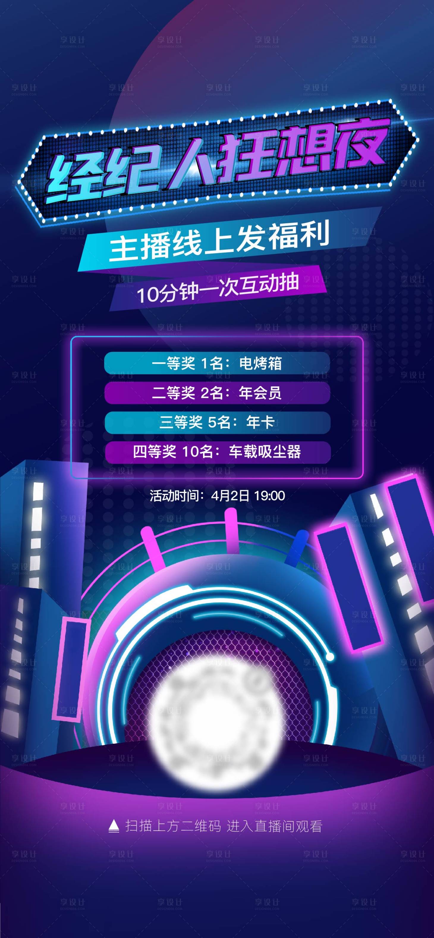 源文件下載【享設計】搜索編號：94640028633124159【直播福利海報】