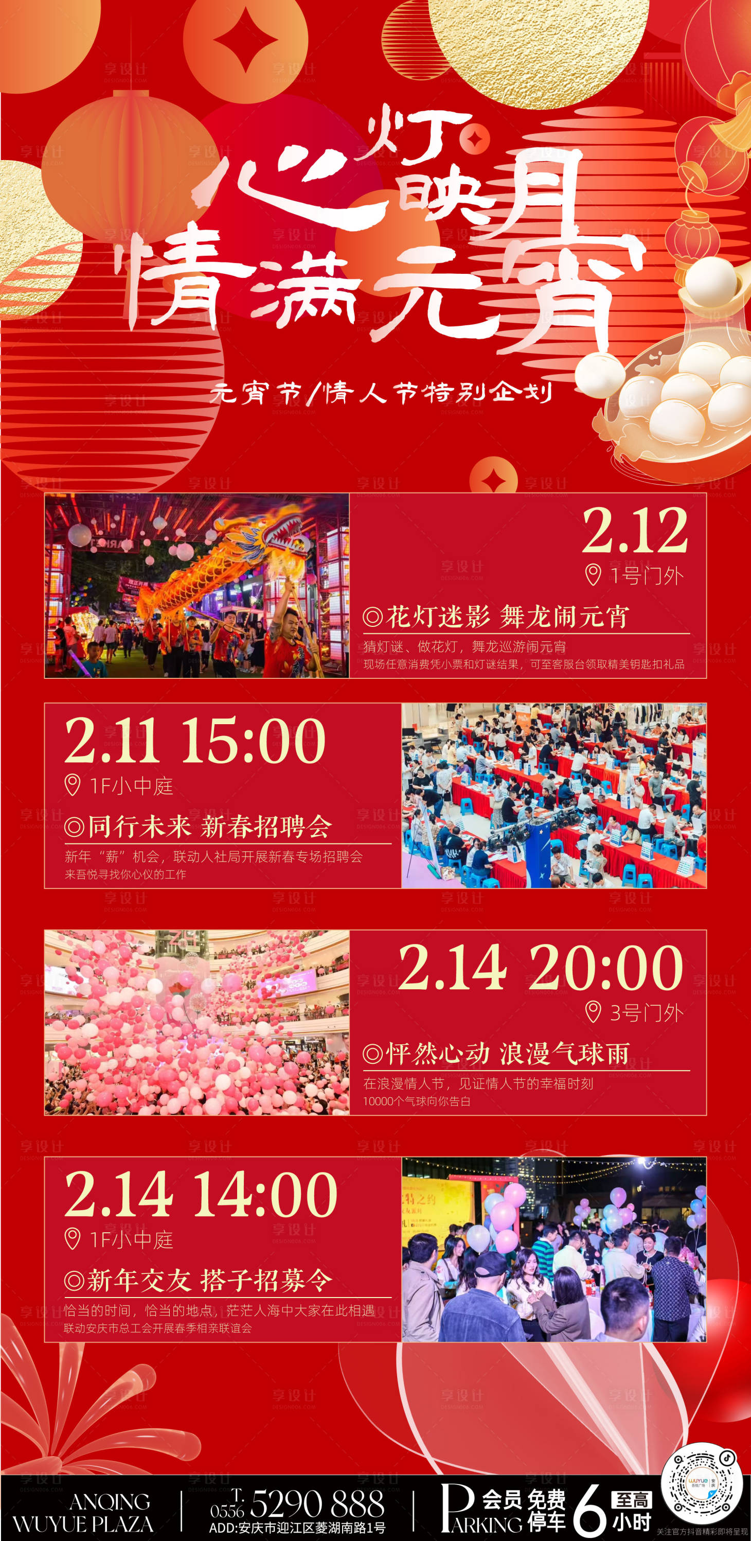 源文件下载【享设计】搜索编号：44560028847237588【元宵节长图】