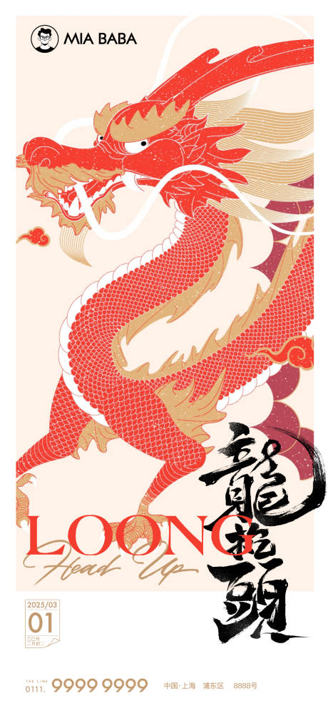 源文件下载【龙抬头海报】编号：24990029052793516
