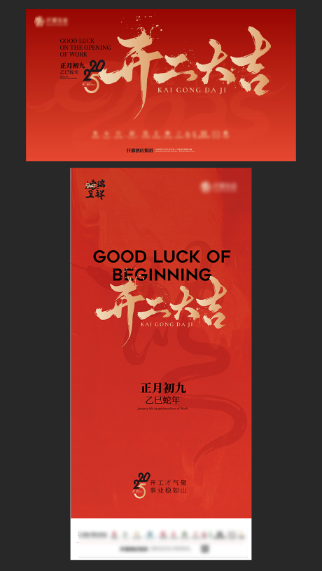 源文件下载【开工大吉主画面海报酒店新春】编号：47390028784851819