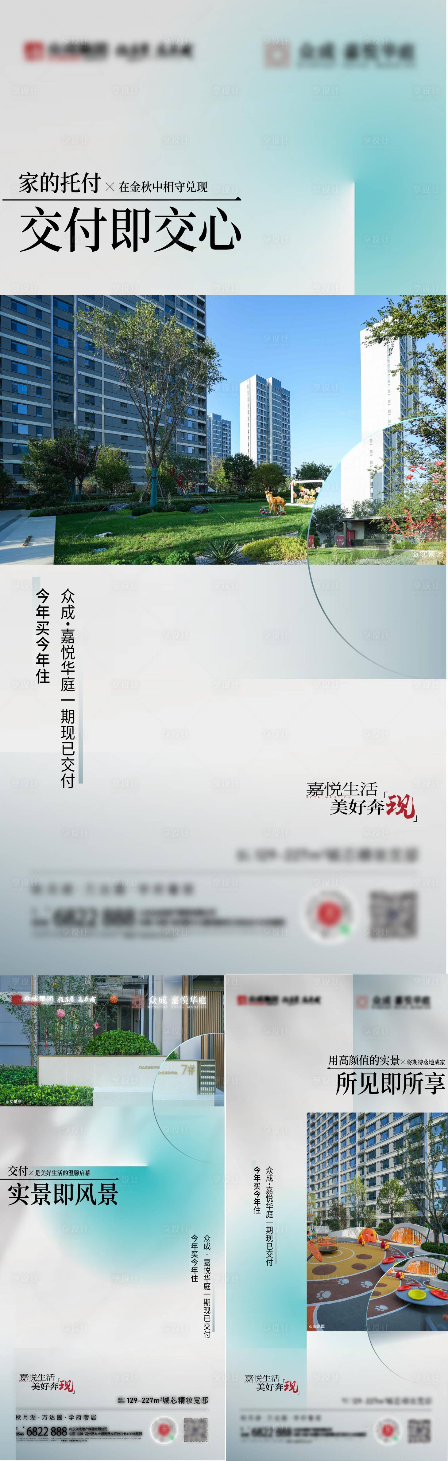 源文件下载【享设计】搜索编号：57720028883372374【地产实景现房价值海报】