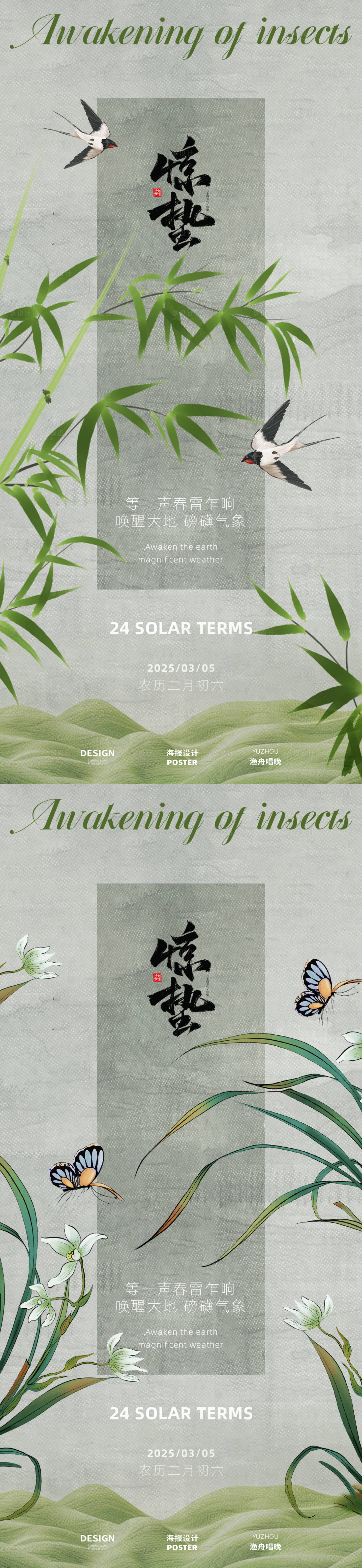 源文件下載【享設(shè)計】搜索編號：69800028772678232【驚蟄中式海報】