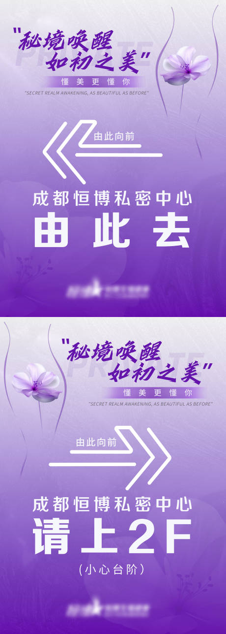 源文件下载【医美私密美业指示牌】编号：58740028702018812