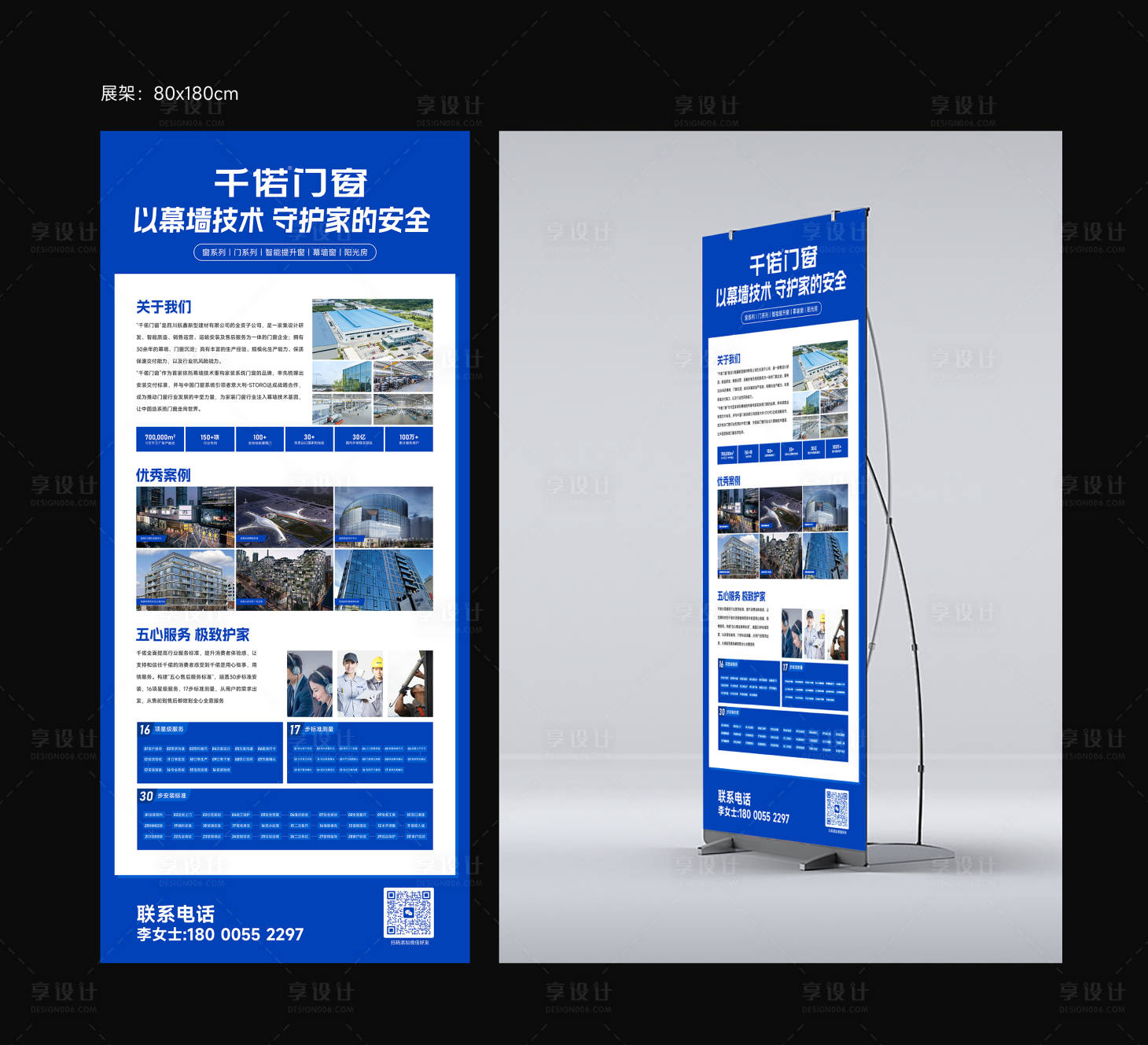 源文件下载【企业宣传展架】编号：42630028866585752