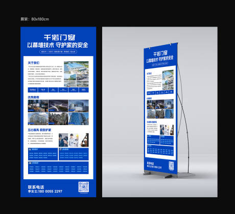企业宣传展架