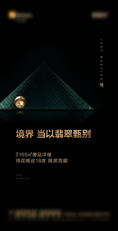 洋房地产海报
