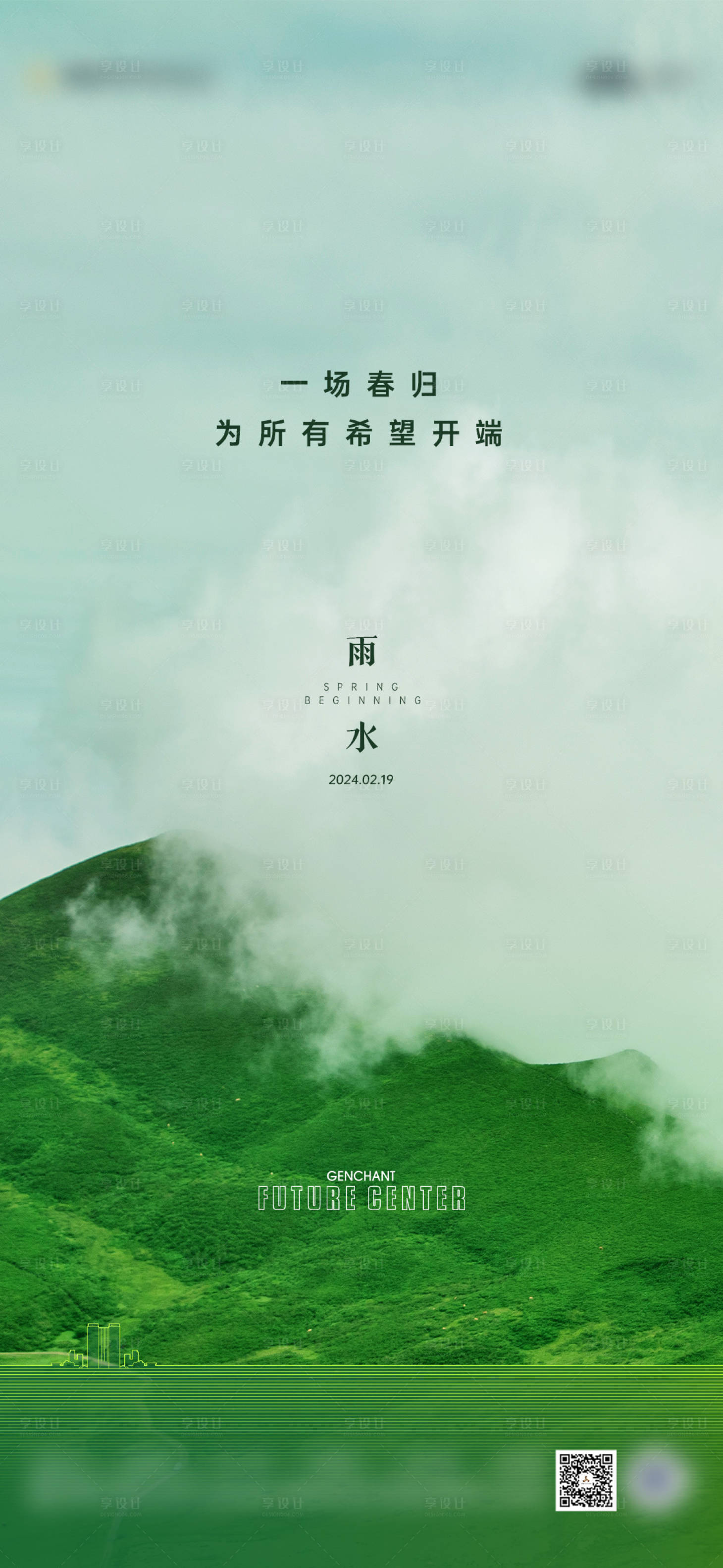 源文件下載【雨水二十四節(jié)氣海報】編號：88400028664637261