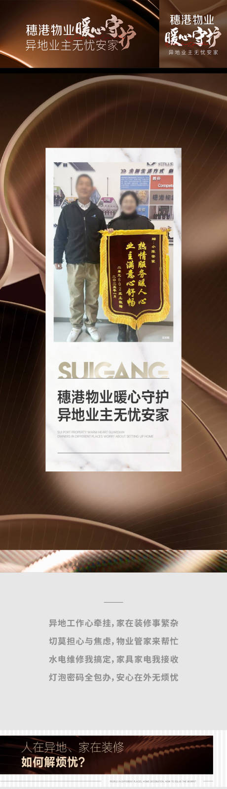地产物业长图