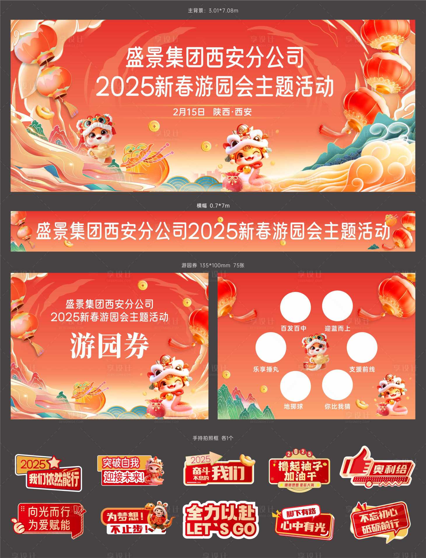 源文件下載【享設(shè)計(jì)】搜索編號(hào)：73020028758999044【新春游園會(huì)活動(dòng)物料】