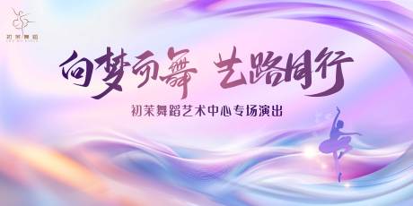 源文件下載【享設計】搜索編號：81280028889937913【舞蹈演出主視覺】