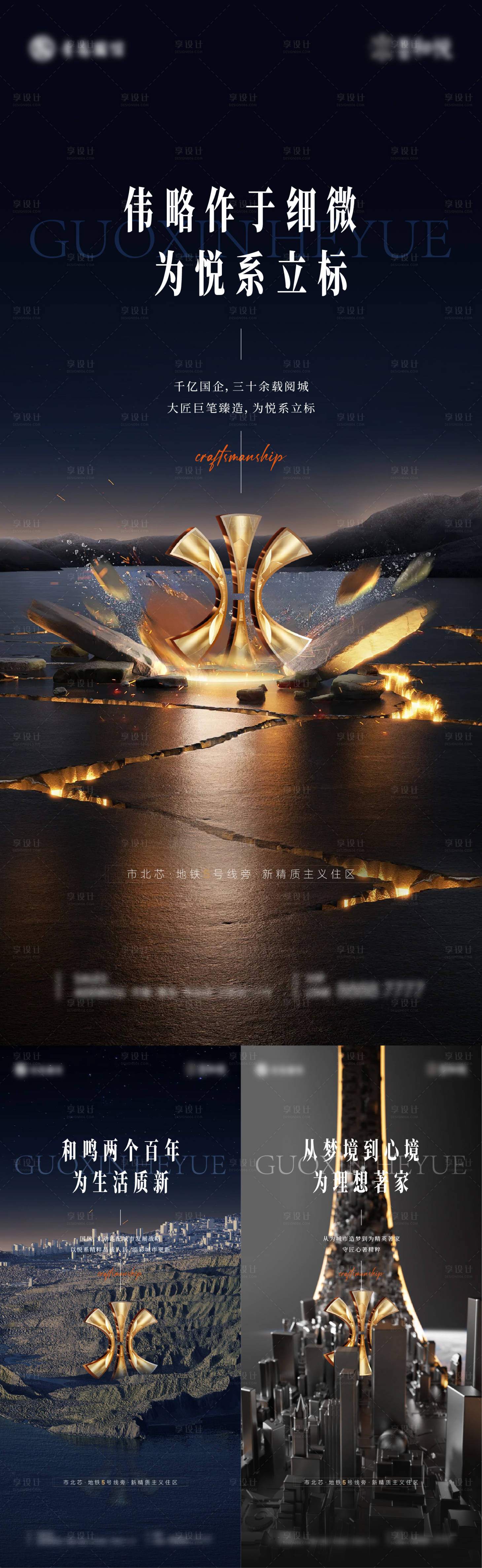 源文件下载【享设计】搜索编号：46070028863878732【地产提案海报】