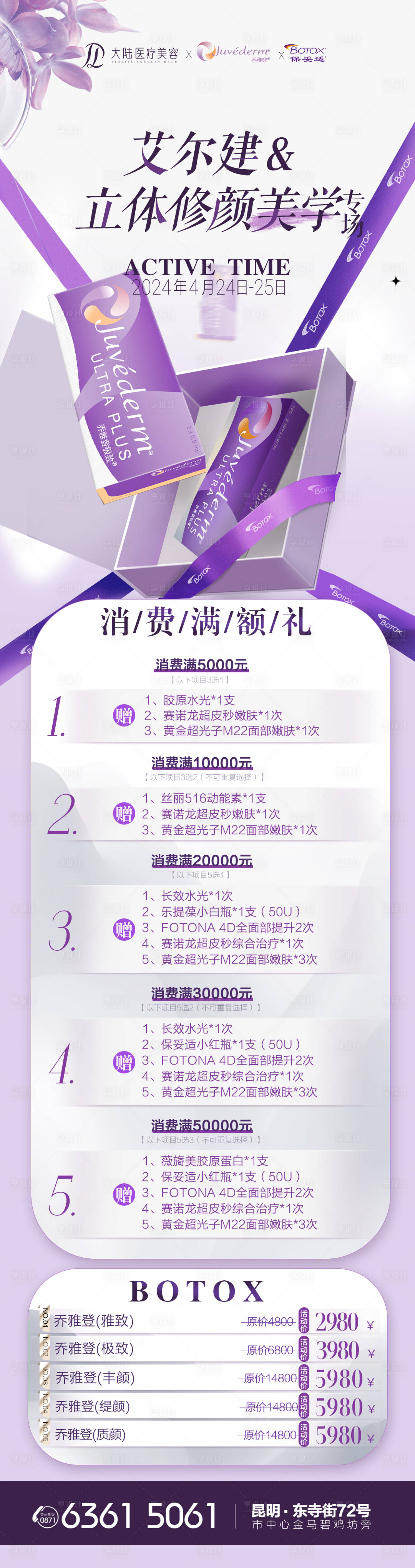 源文件下载【享设计】搜索编号：83890029089788361【医美长图】