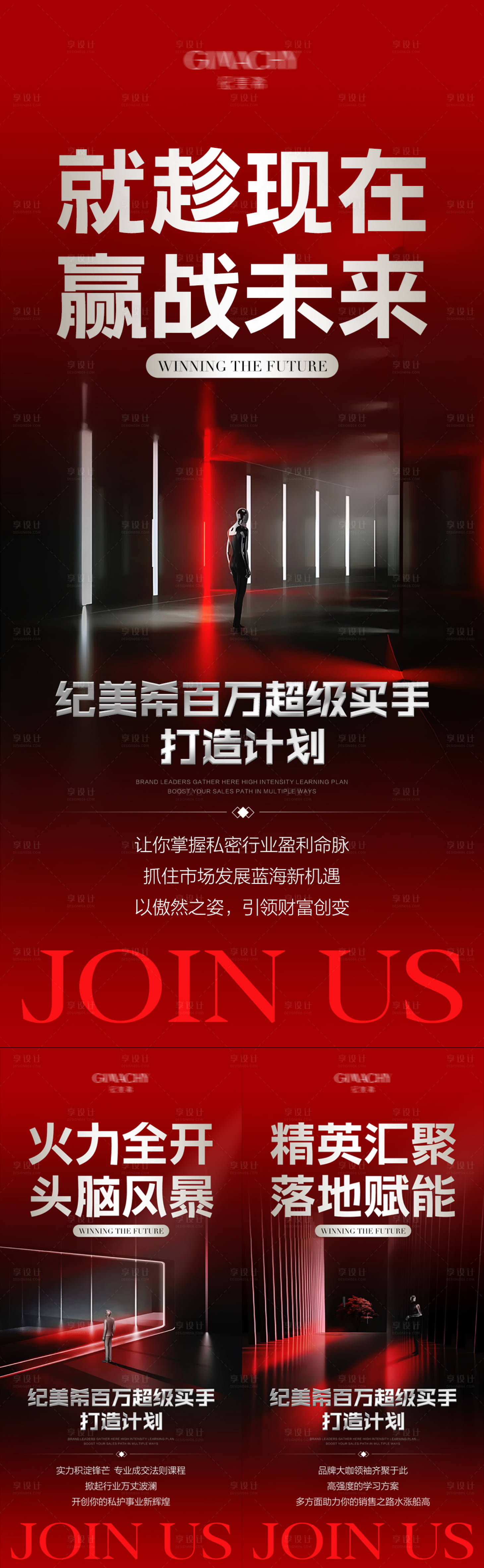 源文件下載【享設計】搜索編號：17810028867872858【醫美招商造勢系列海報】