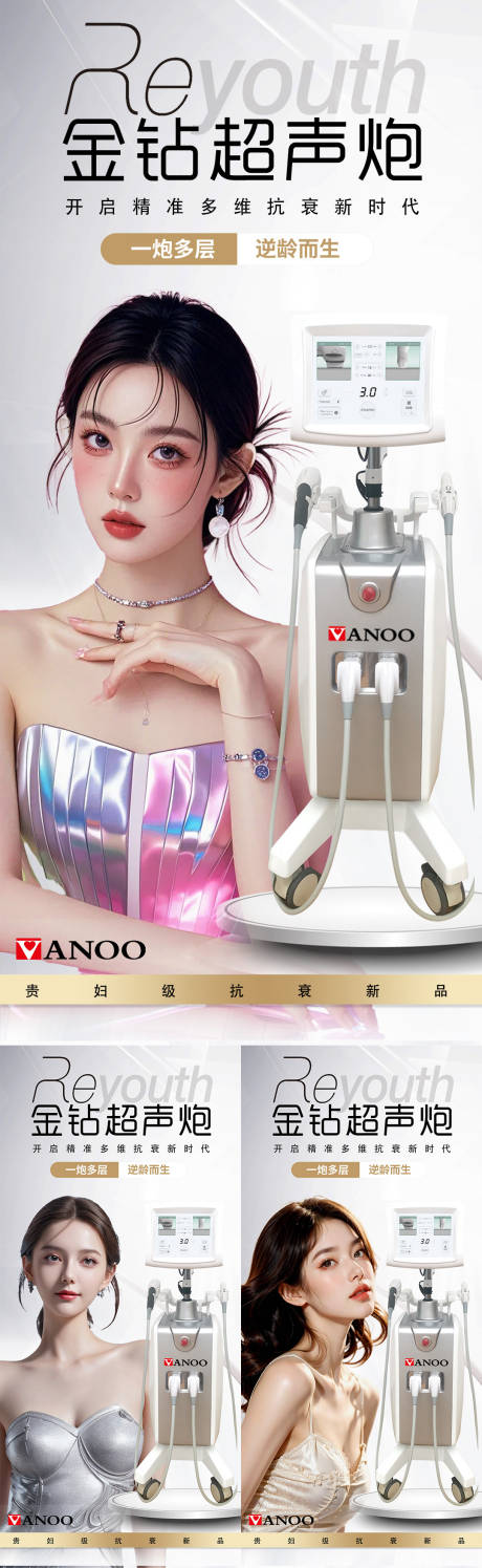 金钻超声炮海报