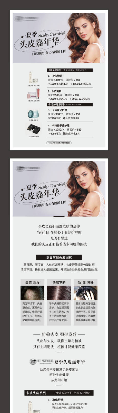 源文件下载【美发头皮护理海报】编号：27600028987577498