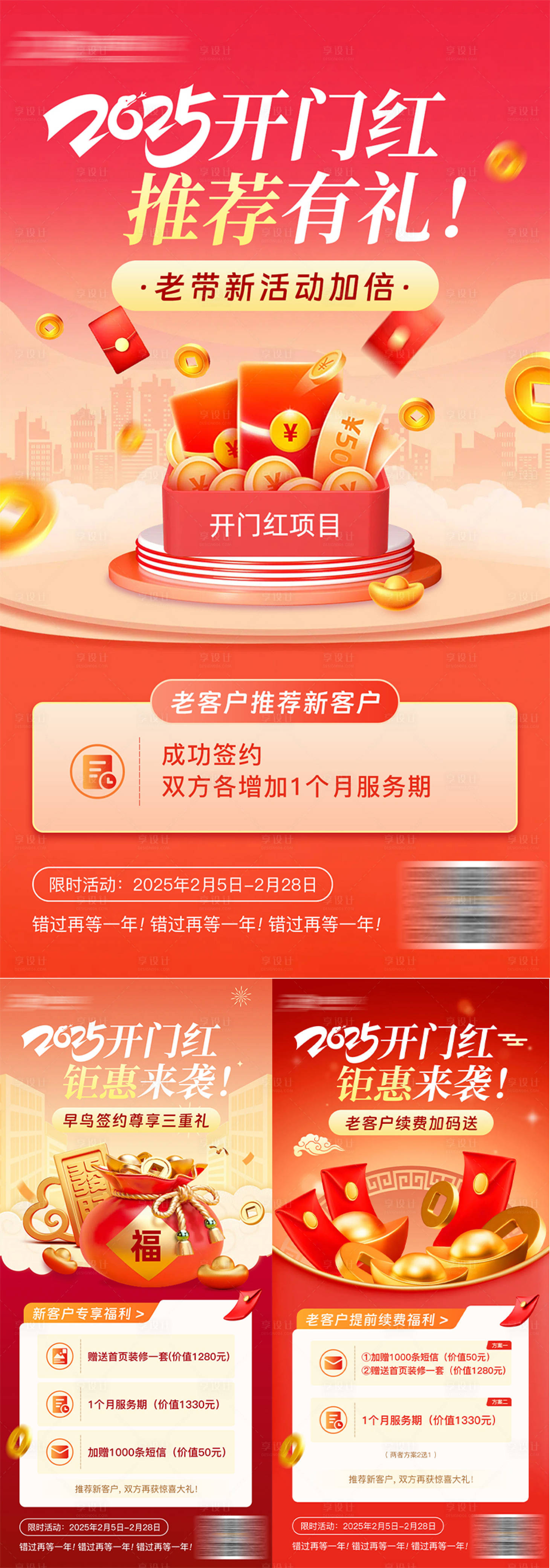 源文件下载【享设计】搜索编号：13780028624535682【开门红活动海报】