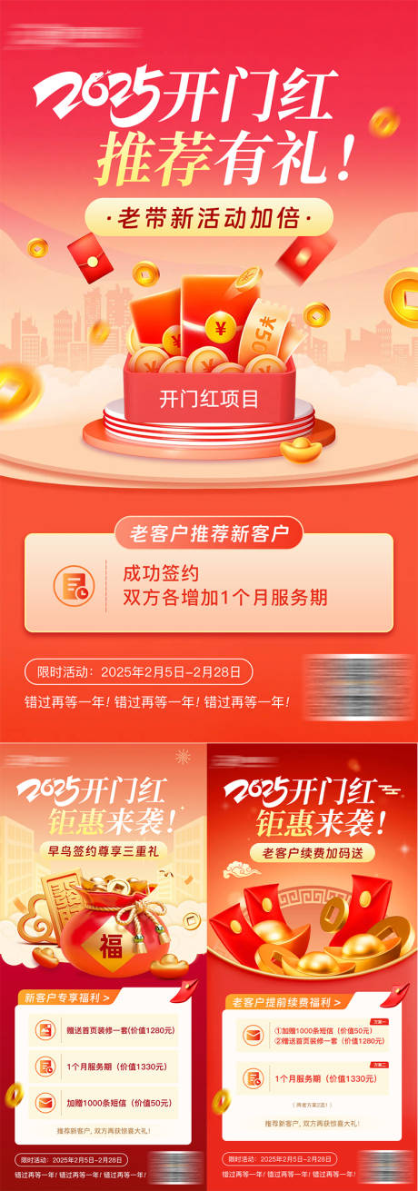 开门红活动海报
