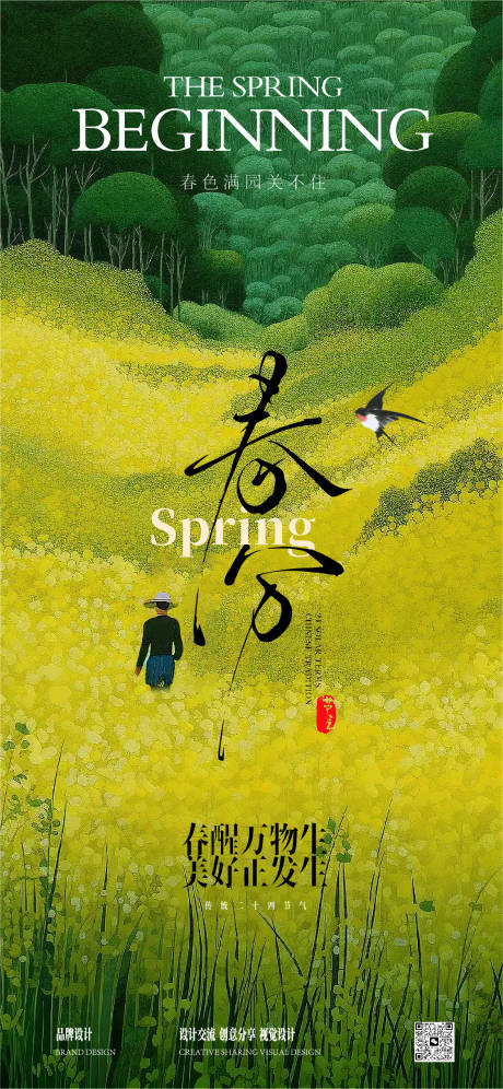 源文件下载【春分立春海报】编号：15780028830347885