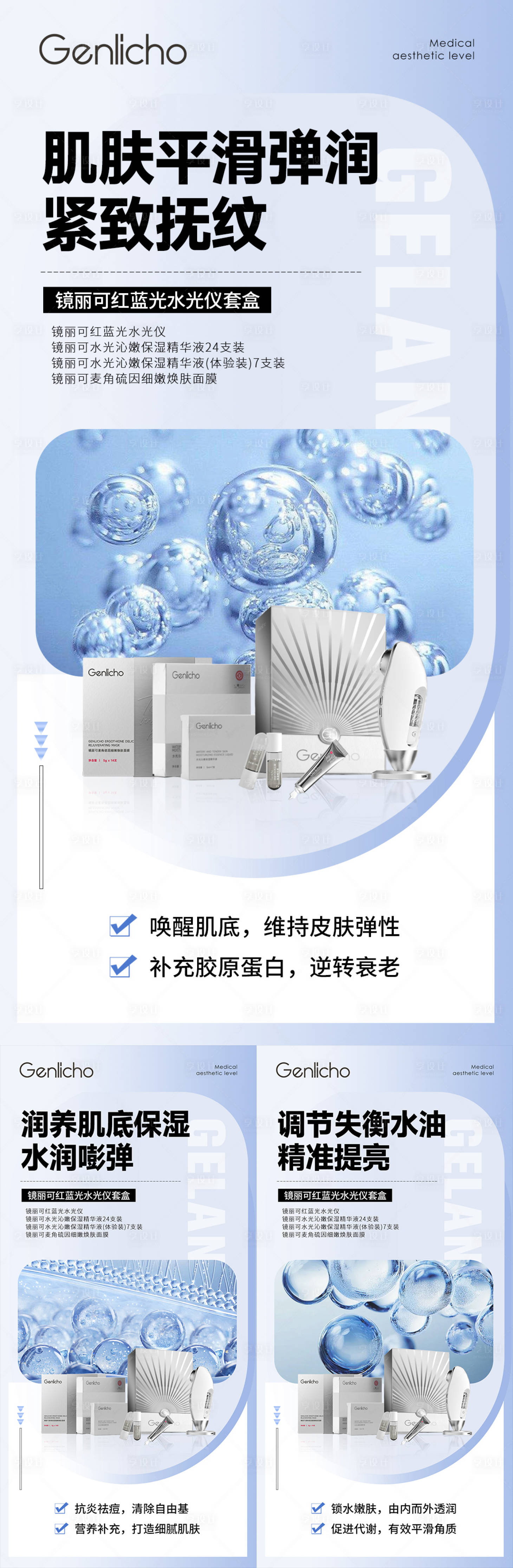 源文件下載【享設(shè)計】搜索編號：85940028924941594【水光儀器套盒海報】