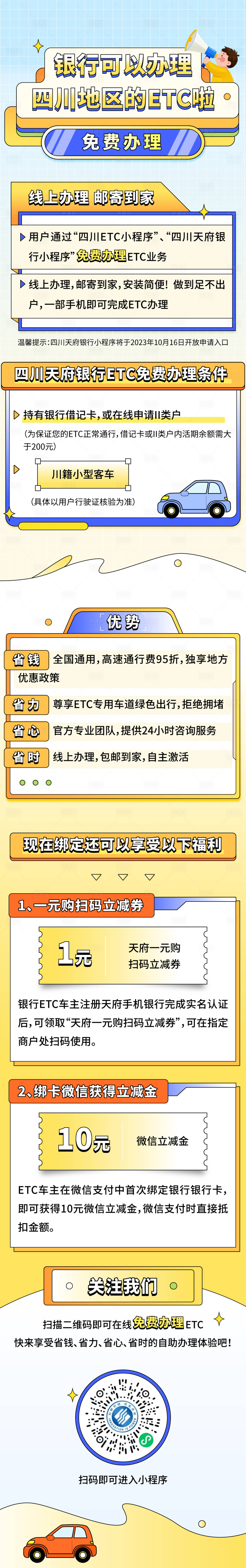 源文件下载【汽车etc办理创投股】编号：93860028665097784