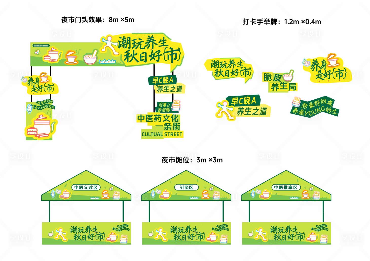 源文件下載【享設計】搜索編號：12240029002599888【中藥市集美陳】