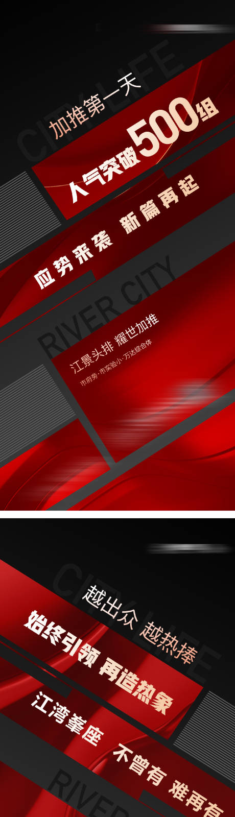 源文件下载【地产热销人气数据红色刷屏稿】编号：87080028919387906