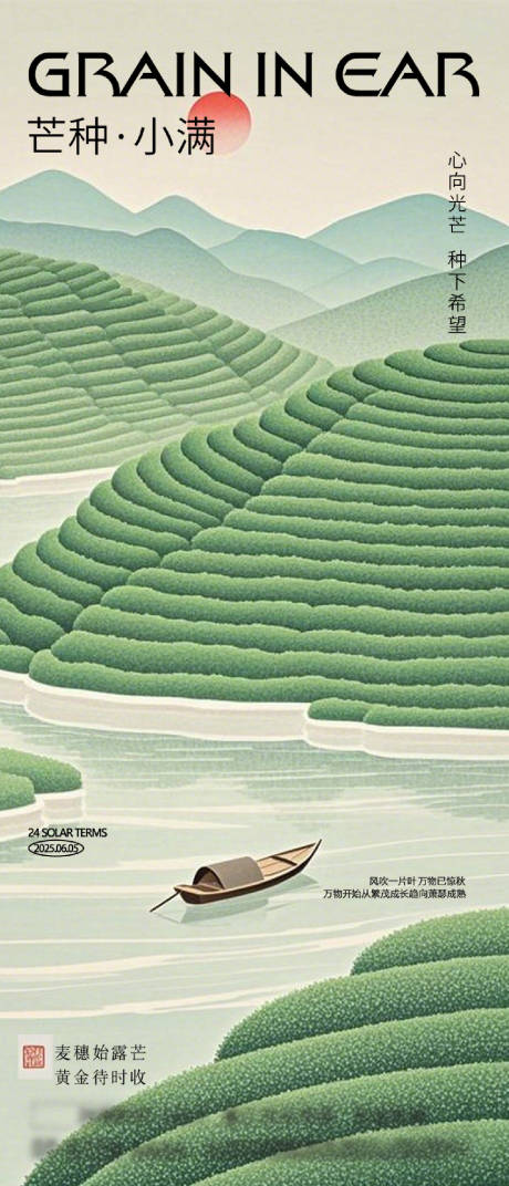 源文件下载【享设计】搜索编号：79460028704805440【芒种海报】
