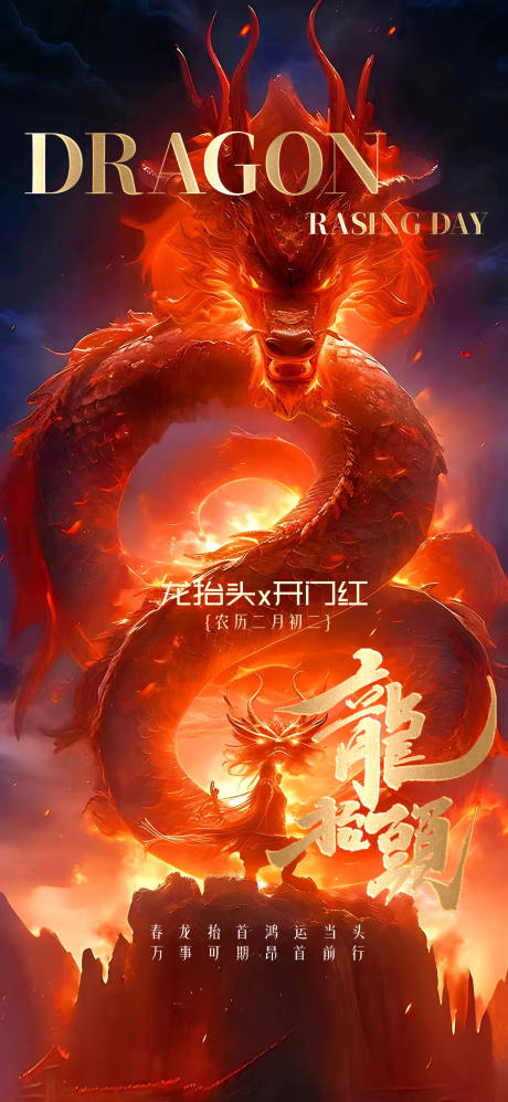 源文件下載【享設計】搜索編號：58630028945759591【酒吧龍抬頭龍頭節海報】