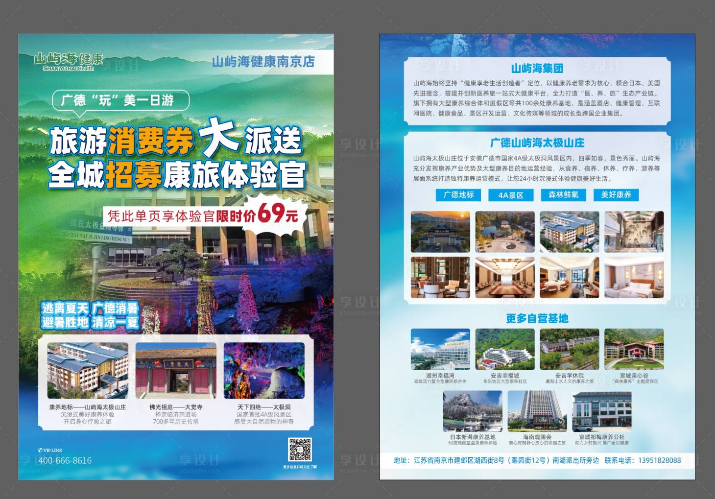 源文件下载【享设计】搜索编号：24740028721656902【太极洞单页】