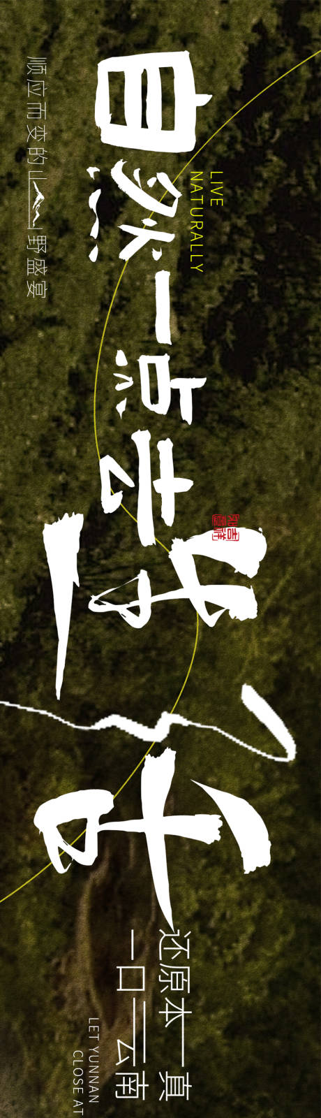 源文件下载【大众点评云南春季五连图海报】编号：45230028975661048