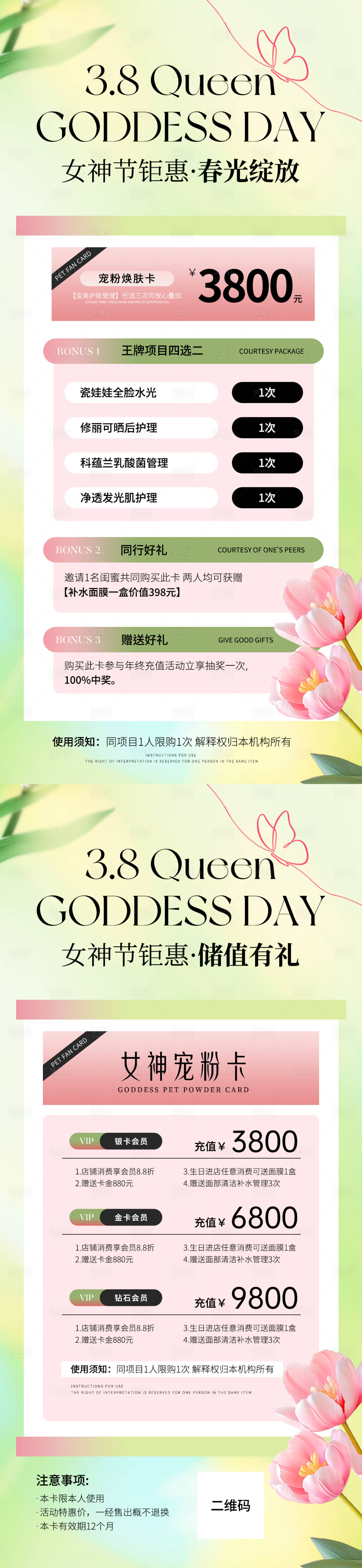 源文件下载【医美女神节钜惠活动海报】编号：36890028940905002