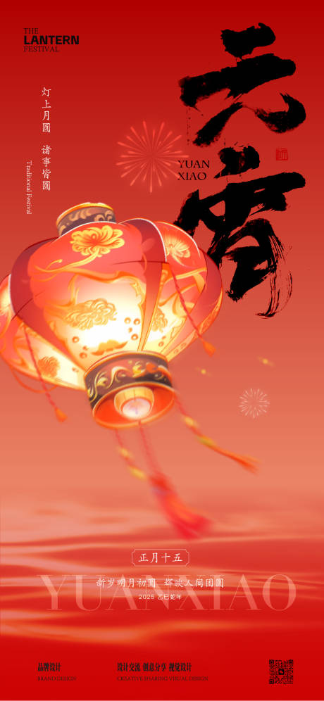源文件下载【享设计】搜索编号：10210028648407261【春节元宵节海报】