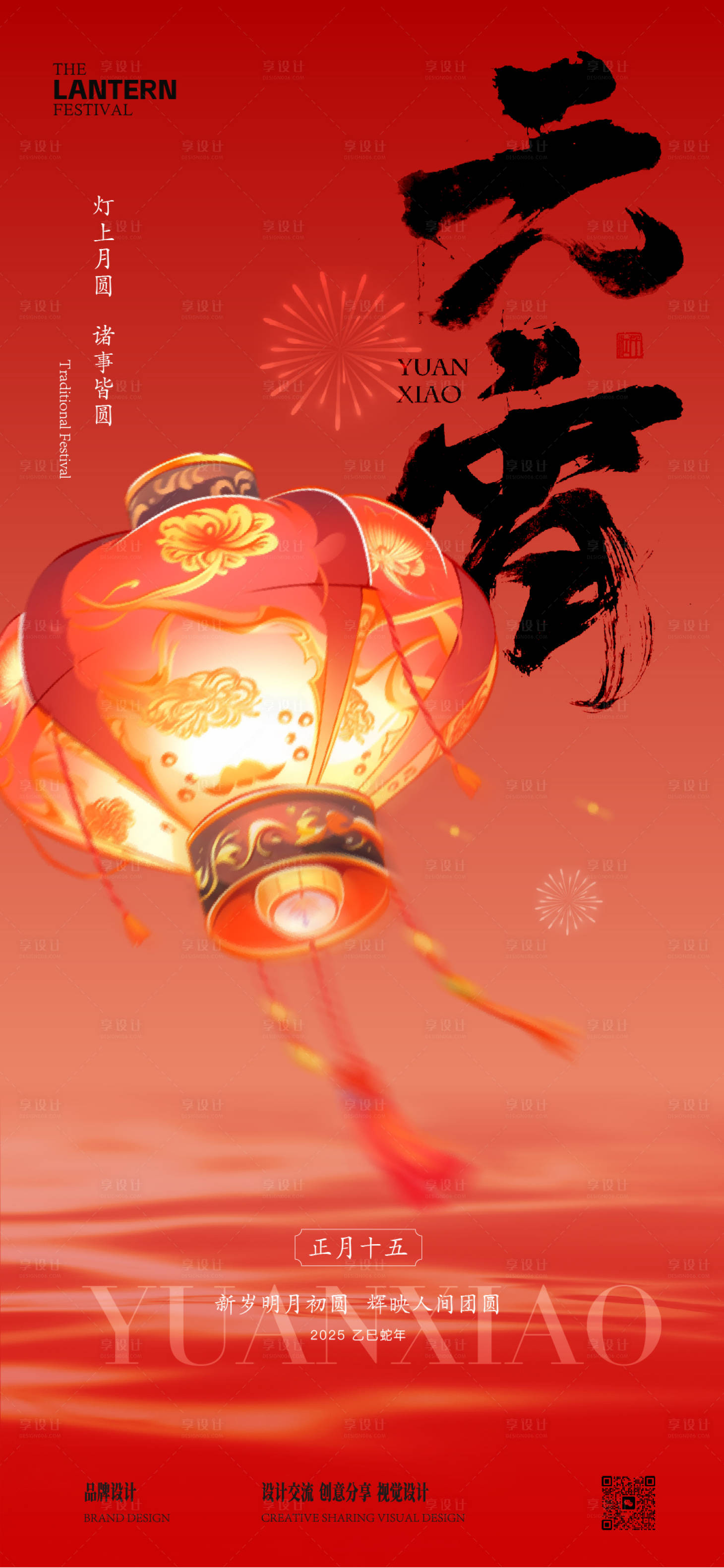 源文件下載【享設(shè)計】搜索編號：10210028648407261【春節(jié)元宵節(jié)海報】