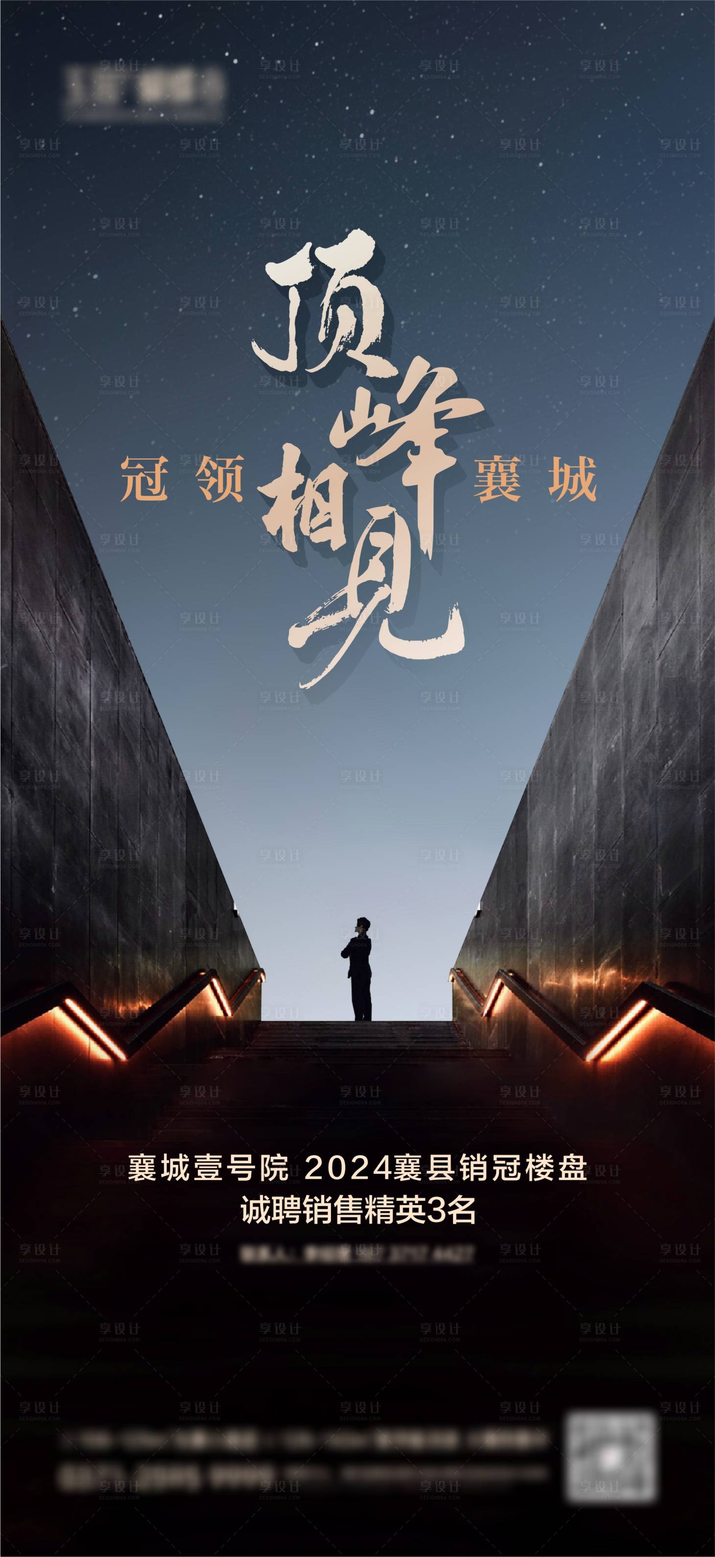 源文件下載【享設計】搜索編號：23440028730059628【地產招聘海報】