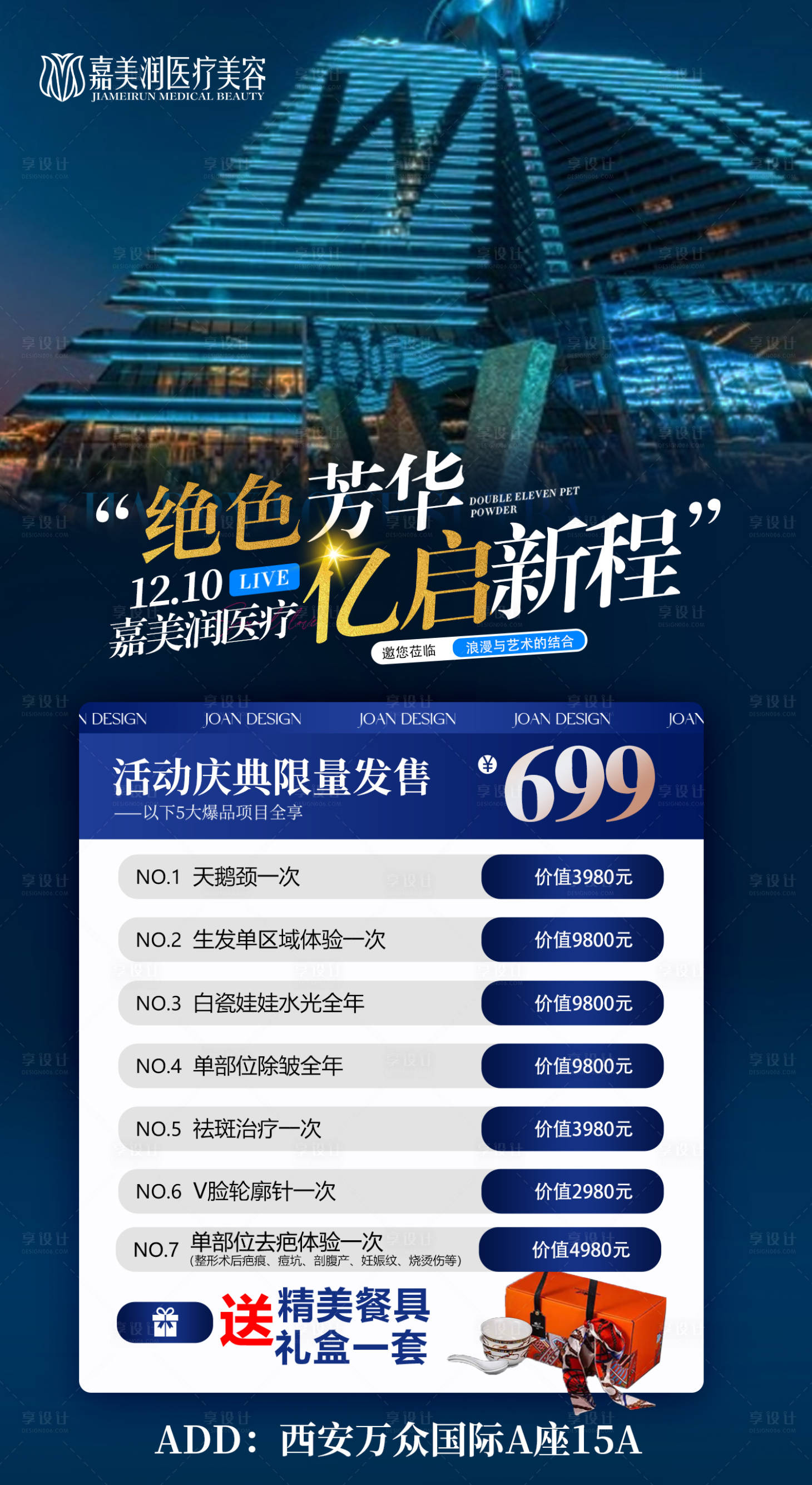 源文件下载【享设计】搜索编号：11330028766964137【医美会议门票】
