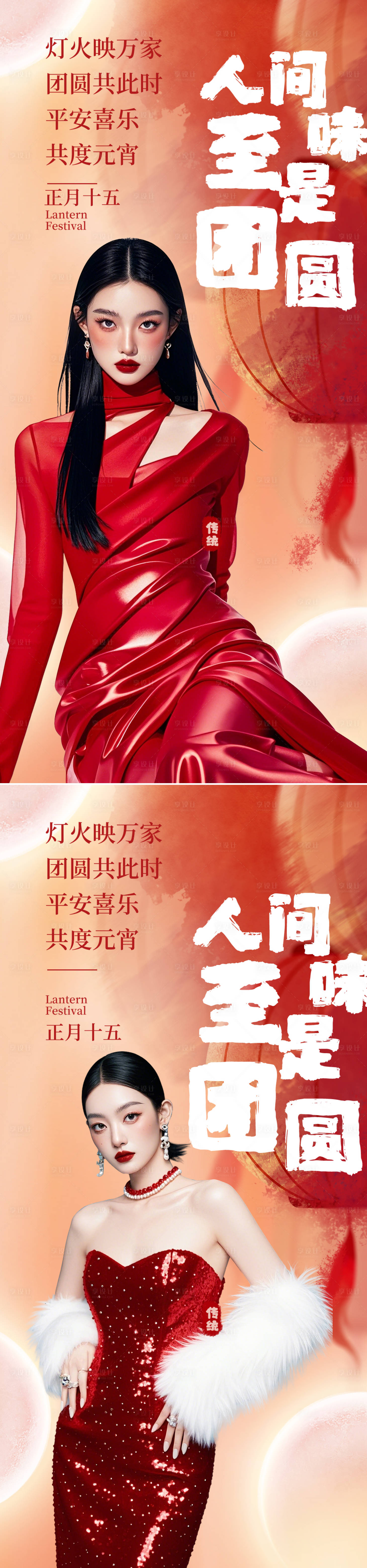 源文件下载【医美元宵节海报】编号：85170028686059239