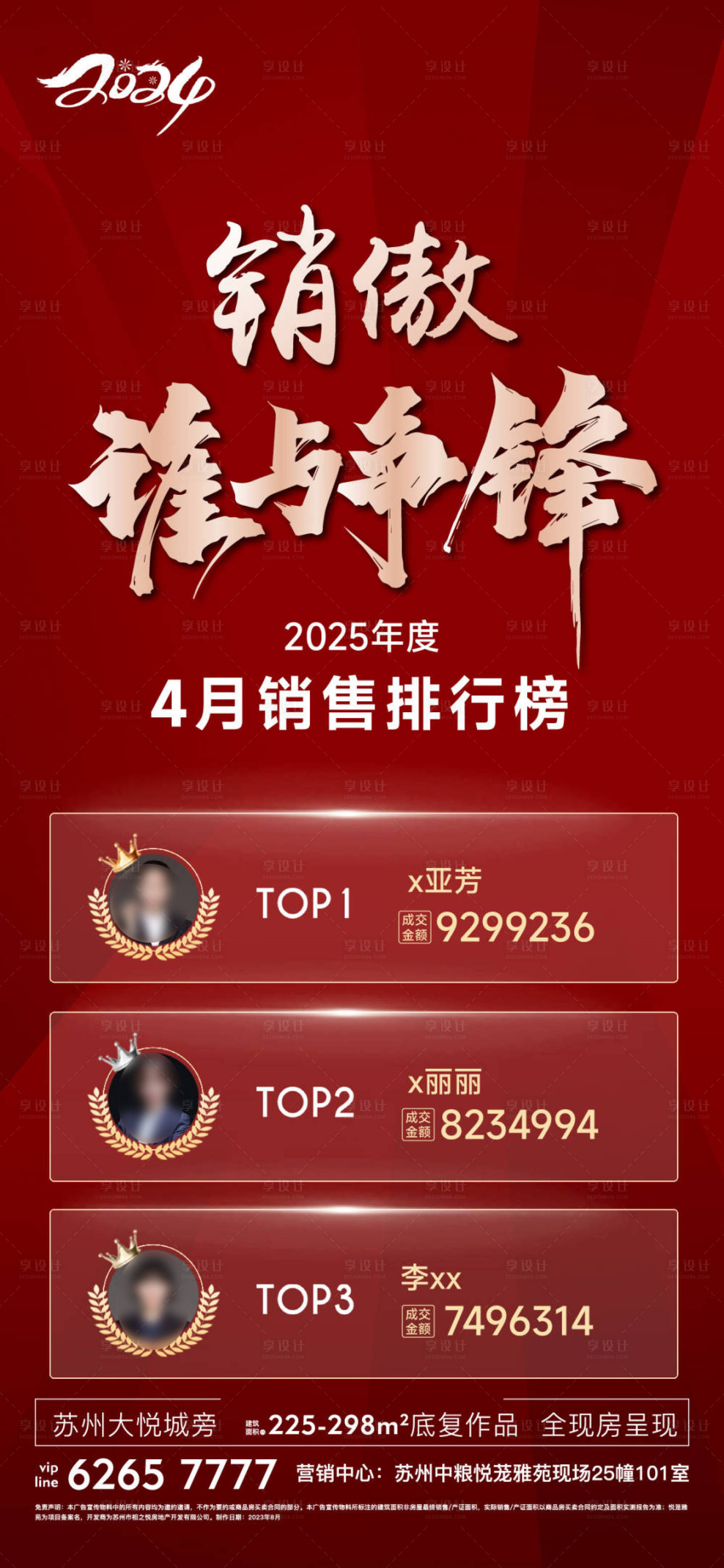 源文件下载【享设计】搜索编号：63560028918764061【地产热销激励排名海报】