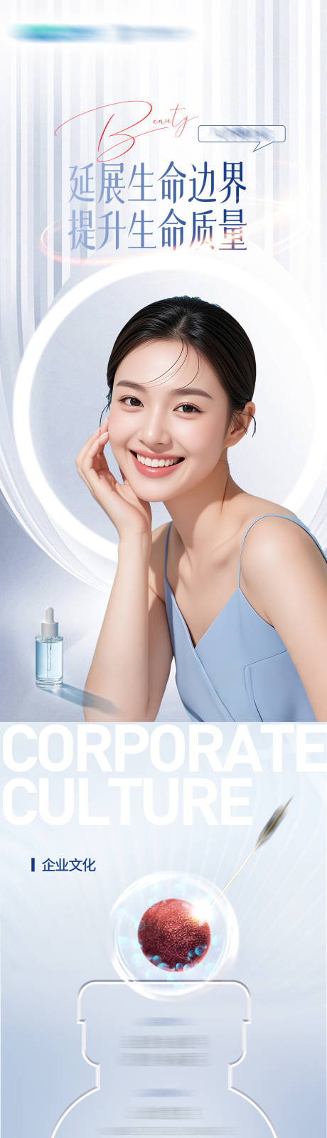源文件下载【享设计】搜索编号：67170028937513663【细胞美容】