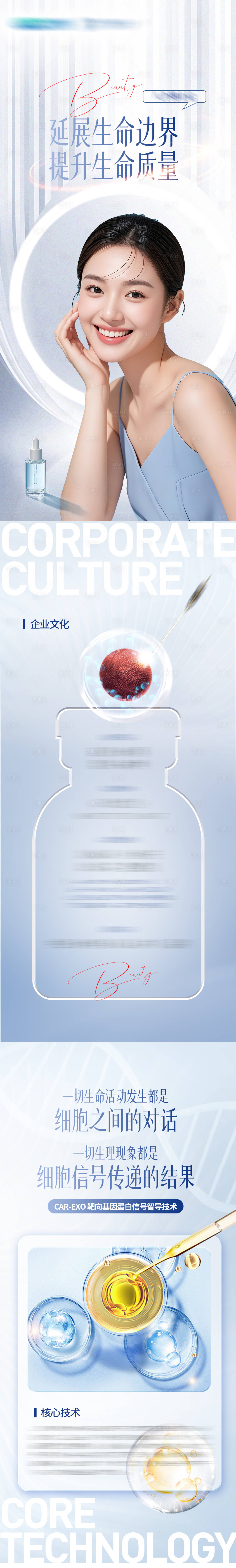 源文件下载【享设计】搜索编号：67170028937513663【细胞美容】