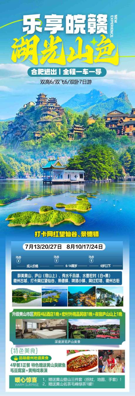源文件下載【享設計】搜索編號：74400028835472833【湖光山色望仙谷旅游長圖海報】