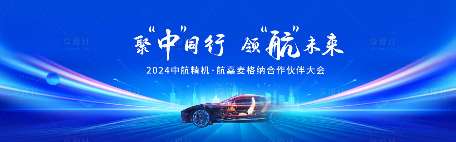 源文件下載【汽車會議主視覺】編號：23460028725566918