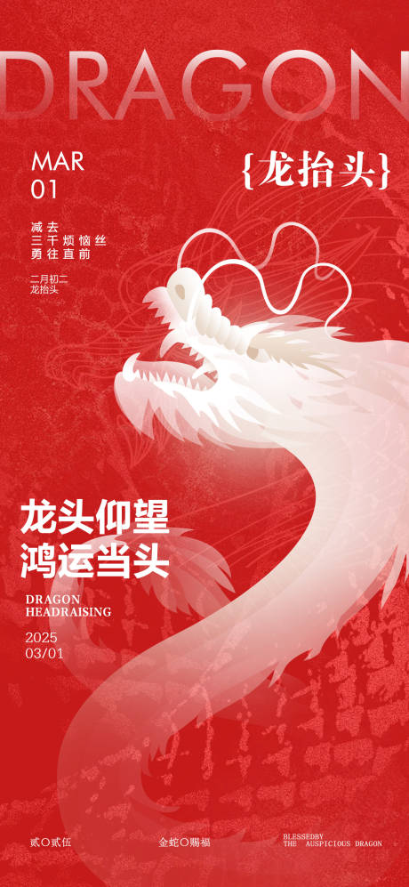 源文件下载【龙抬头海报】编号：18960029062968992