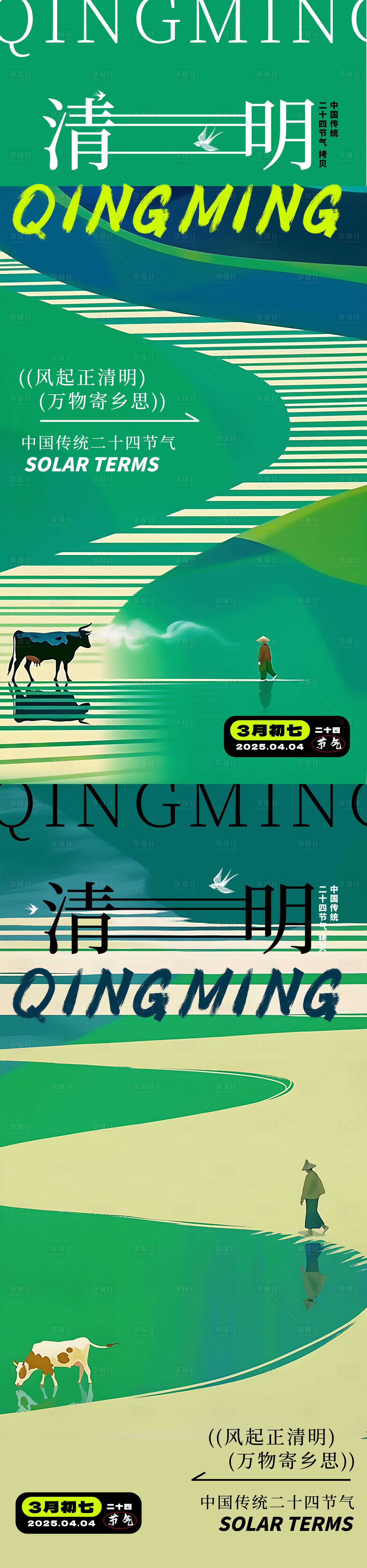 源文件下載【享設計】搜索編號：52320028831013165【清明插畫海報】