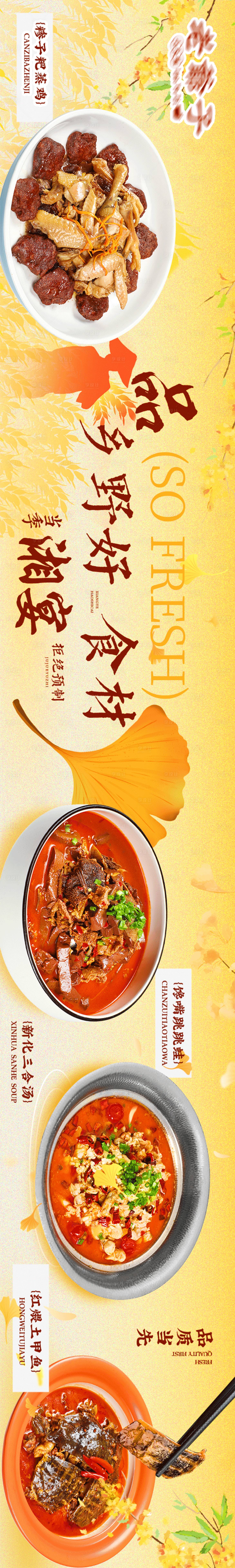 源文件下載【餐飲宣傳海報】編號：78750028852638273