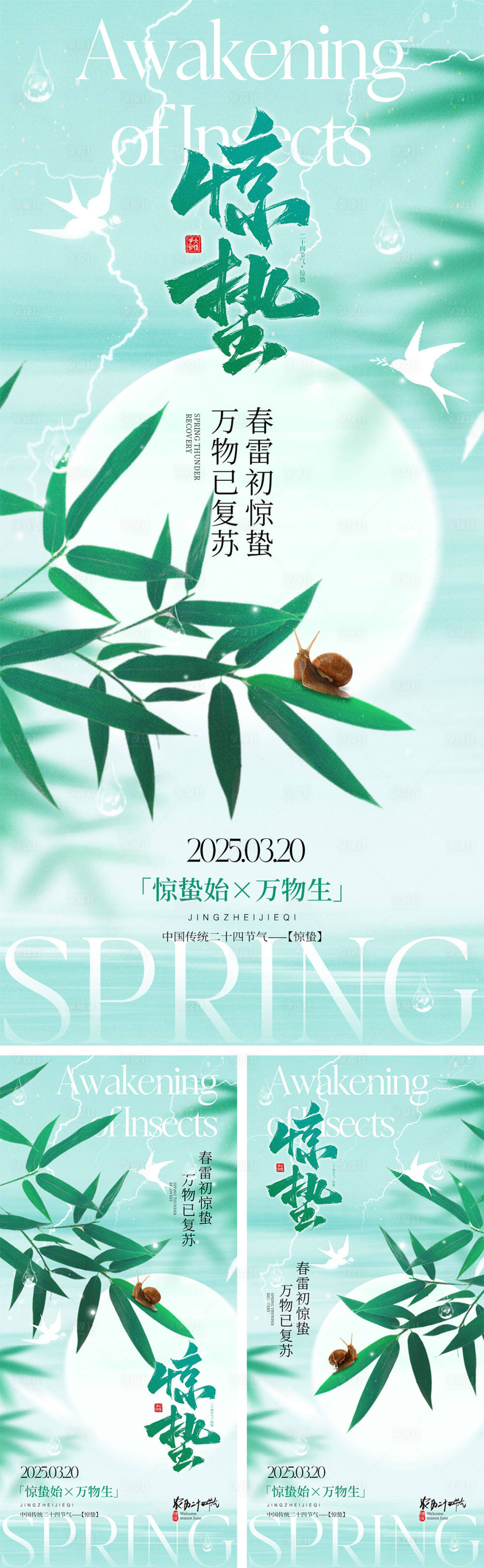源文件下载【惊蛰节气海报】编号：72180028764615142
