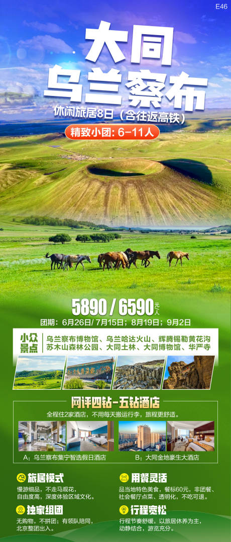 大同乌兰察布