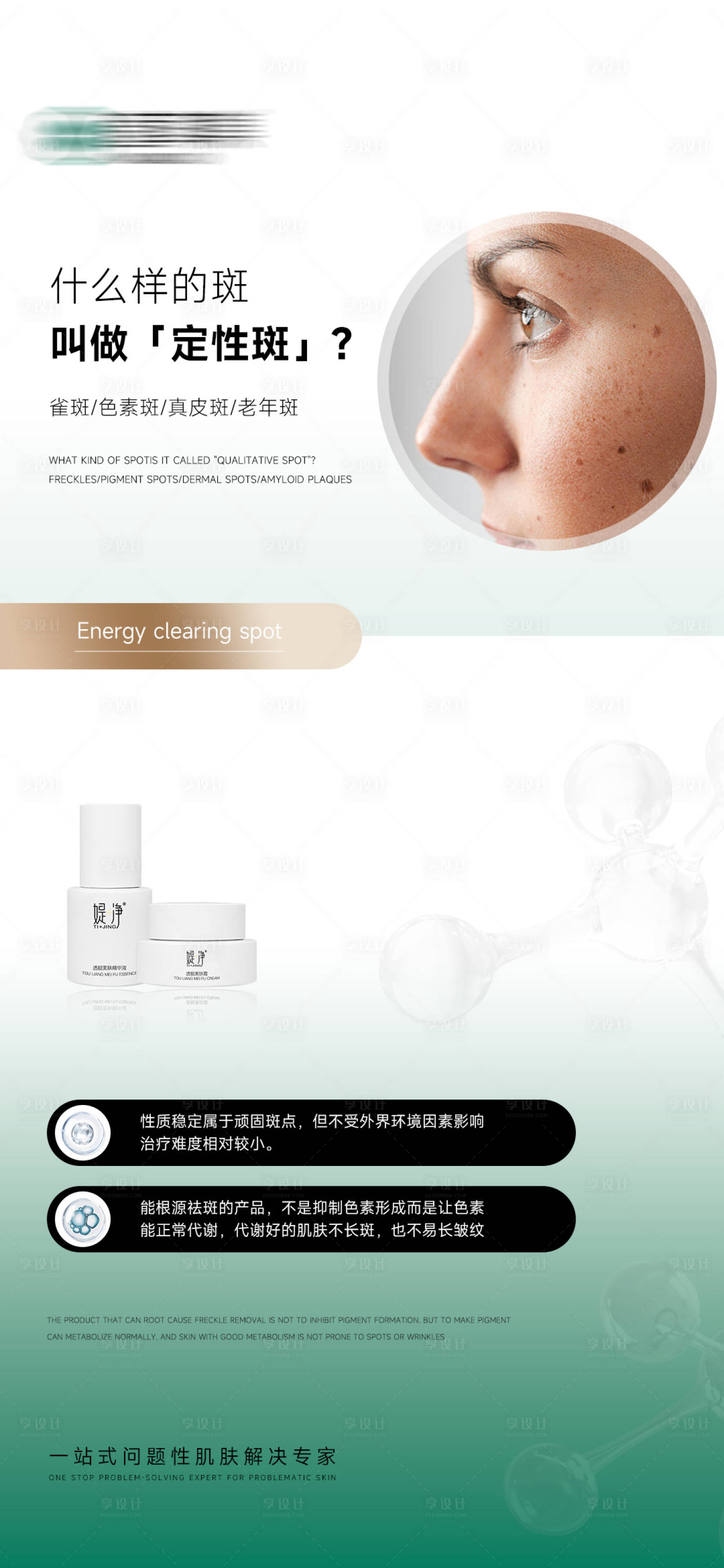 源文件下载【享设计】搜索编号：67400028625532033【医美美业护肤品科普产品海报】
